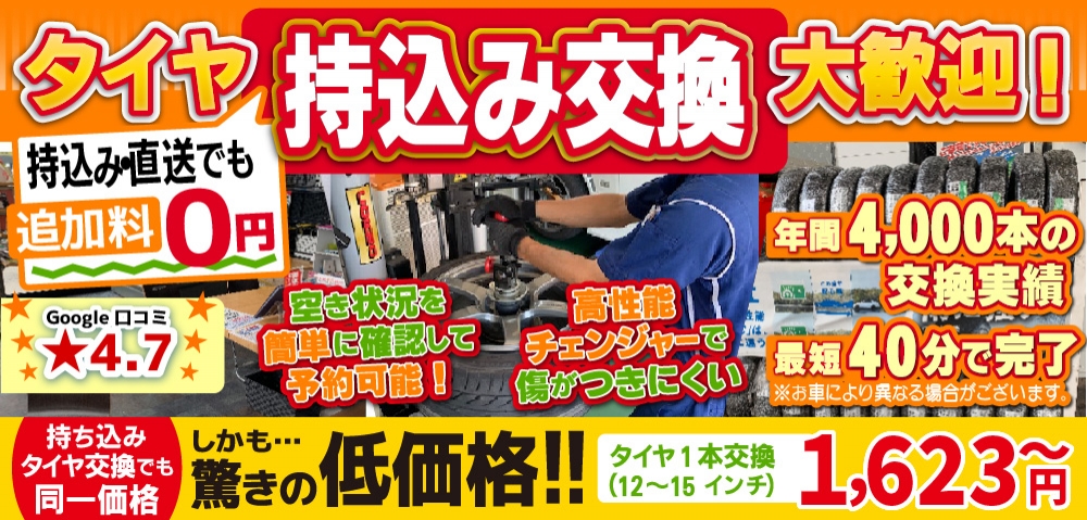 倉敷水島タイヤセンター倉敷水島店では地域トップクラスの信頼と実績!年間4,000本のタイヤ交換実績/最短40分で完了!持ち込み・直送でも追加料0円/持ち込みタイヤ交換でも同一価格!驚きの低価格1,512円～